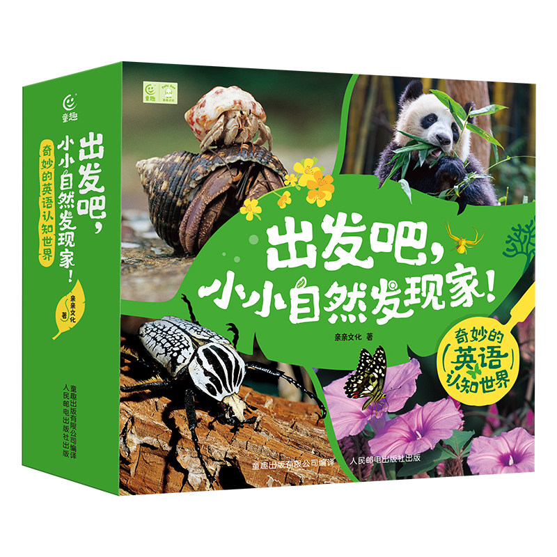 小小自然发现家英语自然科普绘本