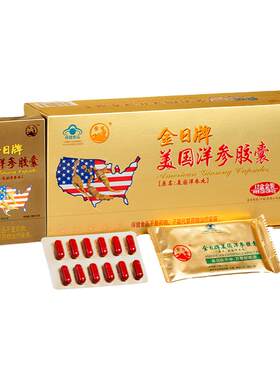 金日牌美国洋参胶囊抗疲劳保健品