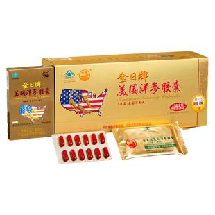 金日牌美国洋参胶囊0.5g/粒*12粒/盒*12盒西洋参抗疲劳保健品送礼