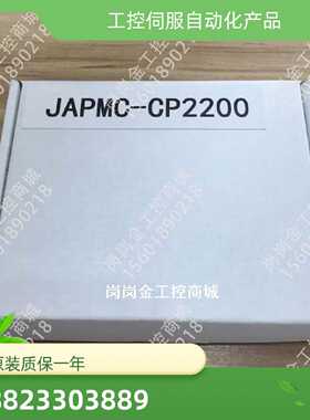 议价全新JAPMC-CP2200/CP2200-ECPU-01PLC模块现货询价