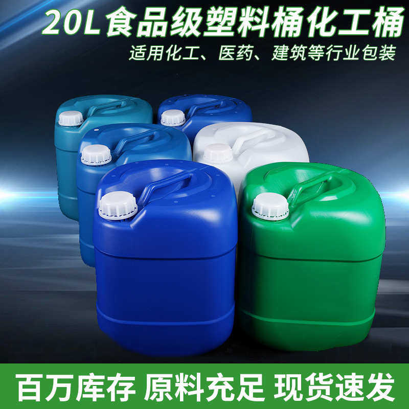 化工废液堆码桶实验室方形加厚耐酸碱20升酒桶油壶20L密封塑料桶