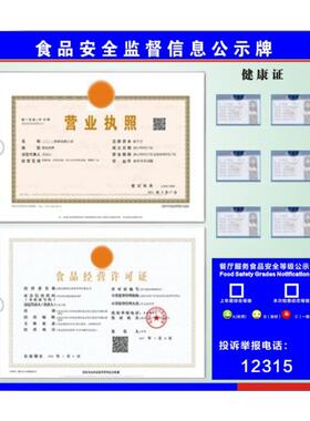 食品安全信息公示牌防水防油通用