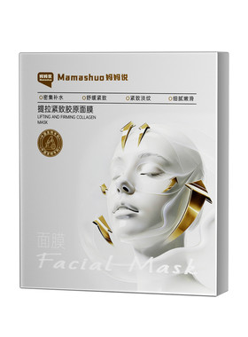 妈妈说胶原提拉紧致舒缓保湿面膜