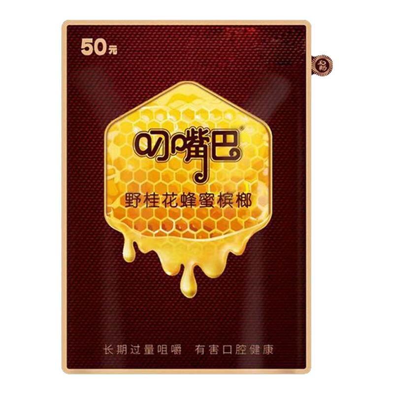 叼嘴巴桂花蜂蜜槟榔原厂正品50元
