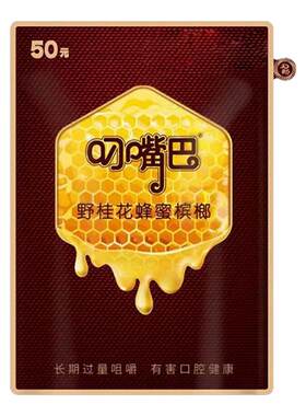 叼嘴巴桂花蜂蜜槟榔原厂正品50元