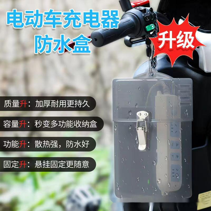 电瓶车电动车充电器防雨盒防水通用保护罩室外充电收纳插座防雨罩