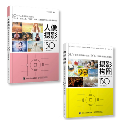 摄影构图人像摆姿摄影教程