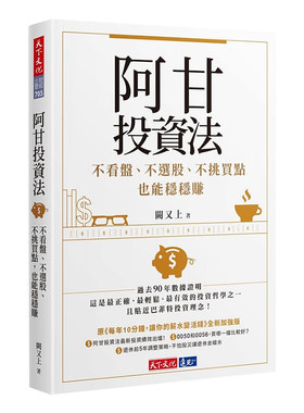 阿甘投资法不看盘不选