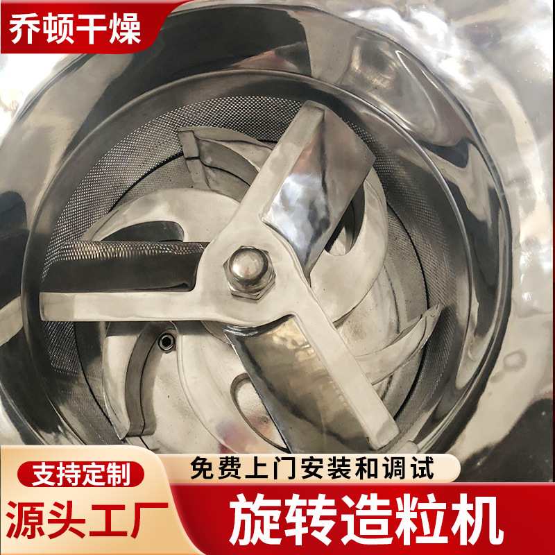 薏仁粉奶片旋转制粒机白砂糖立式小型颗粒机食品调味料挤压造粒机