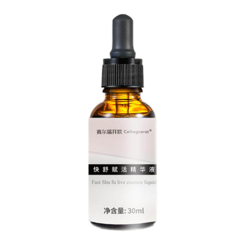 赛尔拜瑞欧皮肤素精华液30ml舒缓精华液面部护理官方旗舰
