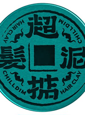 超掂蓬松速型液体发泥定型三合一