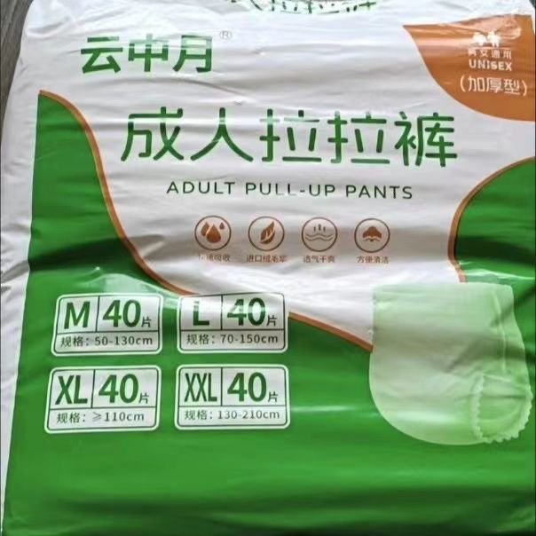 云中月成人拉拉裤加厚款尿不湿老人一次性尿布透气亲肤防侧漏用
