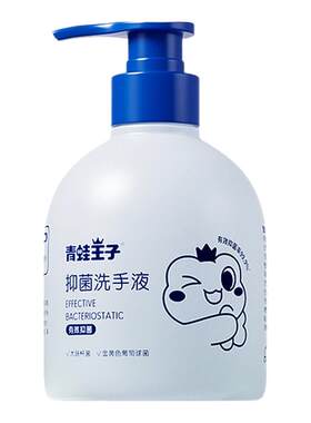 青蛙王子儿童抑菌洗手液