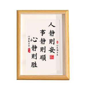 人静则安事静则顺中式书法字画不急静心桌面相框摆件书房装饰挂画