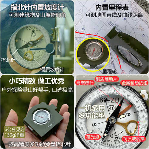 62式指南针罗盘仪户外指北针车载多功能坡度里程测距导航定向越野