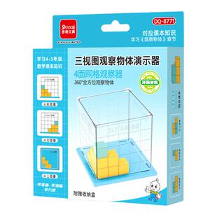 磁性三视图方位观察物体演示器小方块四五年级下册数学正方体教具
