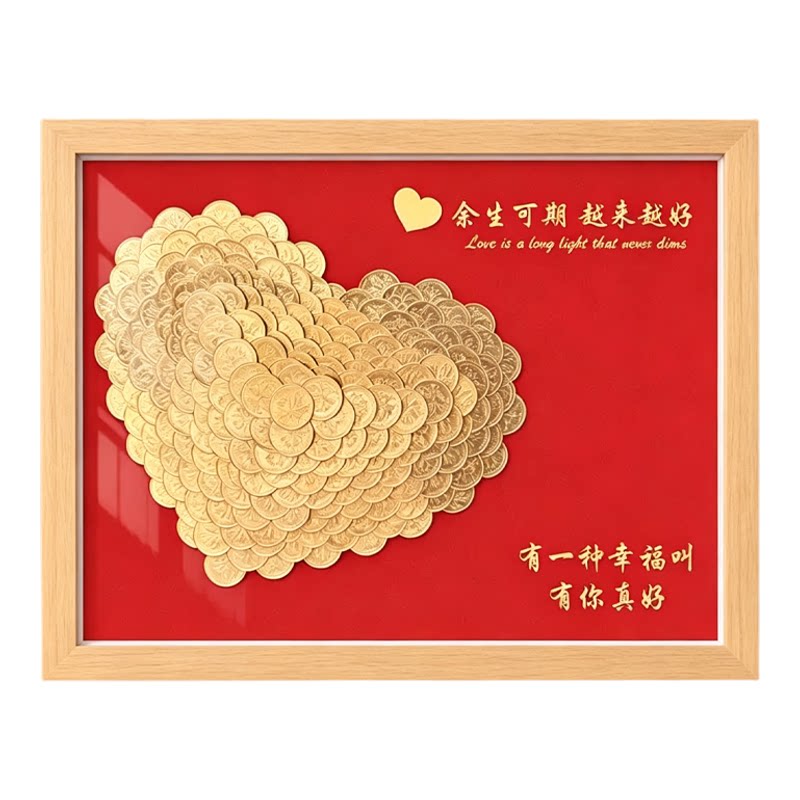 送对象纪念硬币爱心相框手工摆件