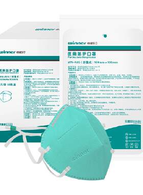 稳健n95医用防护口罩5层灭菌