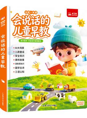 0到9岁会说话的早教有声书益智玩具点读发声读物宝启蒙认知学习机