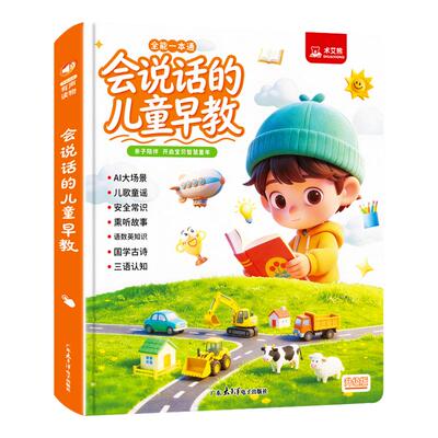 0到9岁会说话的早教有声书益智玩具点读发声读物宝启蒙认知学习机