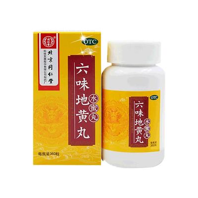 【同仁堂】六味地黄丸200mg*360丸/盒耳鸣盗汗遗精滋阴补肾腰膝酸软男中药