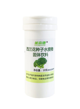 圣嘉德西兰花种子水提粉萝卜硫素