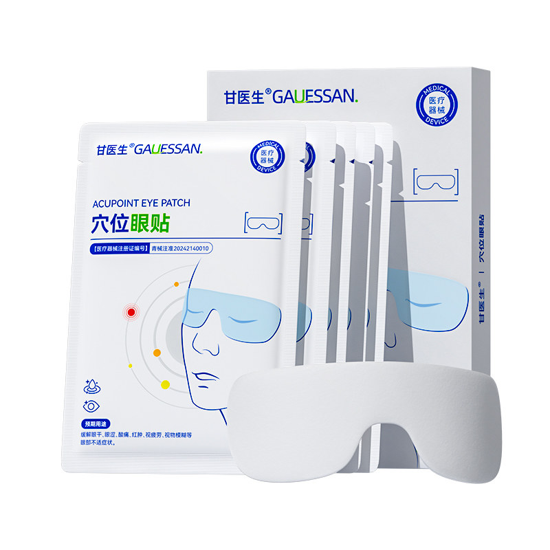 医用护眼贴改善眼疲劳视力缓解近眼视模糊冷敷冰敷叶黄素蒸汽眼罩