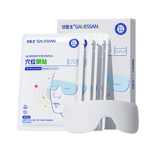 叶黄素护眼贴改善视觉力缓解眼疲劳近非视眼模糊医冰冷用敷润目贴