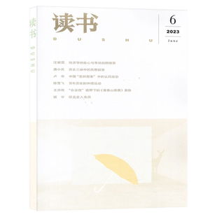 【现货】读书杂志2026年1/2月/2025年1-12月【全年/半年订阅/2024年】三联生活周刊新知思想文化文摘评论社科人民文学非过刊