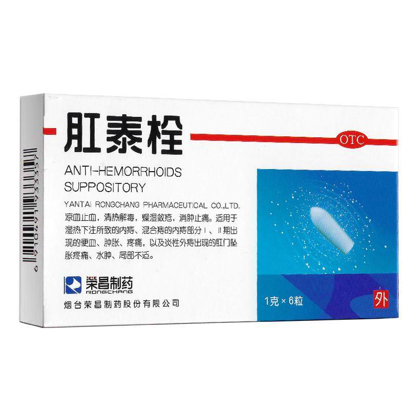 荣昌肛泰栓6粒内外痔制药官方正品水肿消肿清热痔疮药房药栓内痔