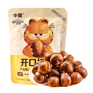 中栗开口板栗仁即食小包装燕山大果油栗板栗仁油栗子休闲零食坚果