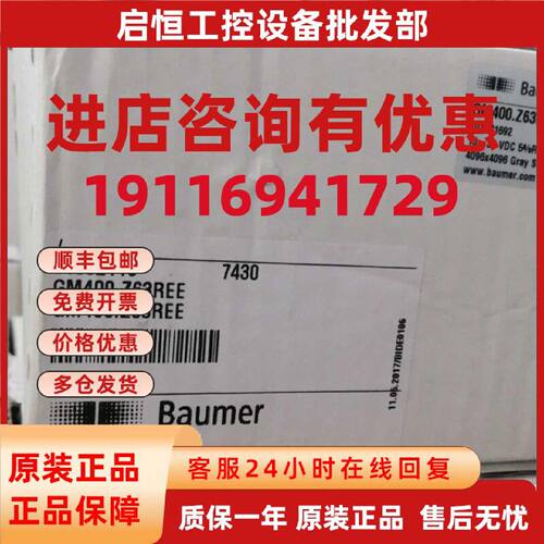 议价堡盟Baumer GM400.Z63REE编码器 11032119