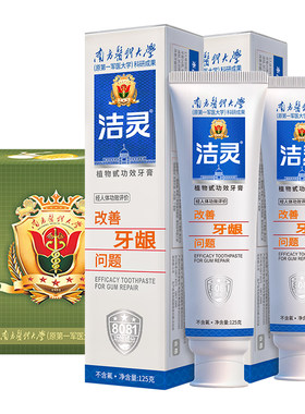 洁灵改善牙龈牙膏套装送旅行装