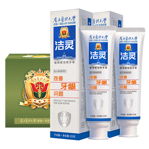 洁灵改善牙龈牙膏套装送旅行装