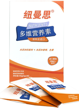 多种维生素原名锌钙纽曼思