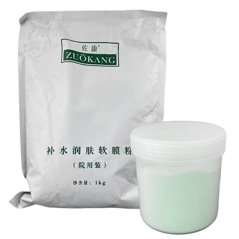 佐康沁润保湿软膜粉1000g