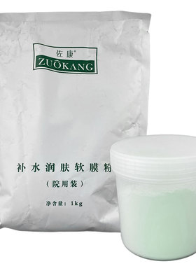 佐康沁润保湿软膜粉1000g