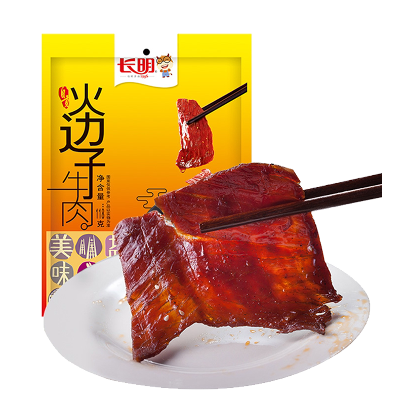 长明自贡火边子牛肉地标保护产品