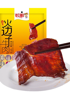 长明自贡火边子牛肉地标保护产品