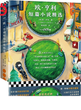 【当当网 正版书籍】欧亨利短篇小说精选 美国短篇小说之父 原创麦琪的礼物 世界文学名著 学校外国文学短篇小说