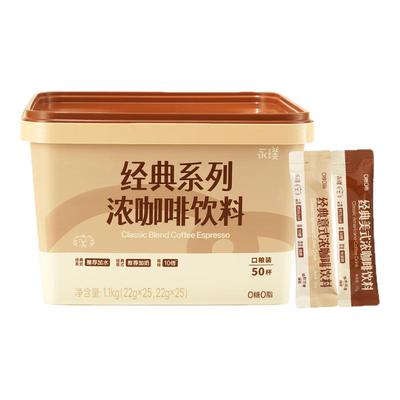 【所有女生直播间】永璞经典系列咖啡浓缩咖啡液冰美式速溶50条