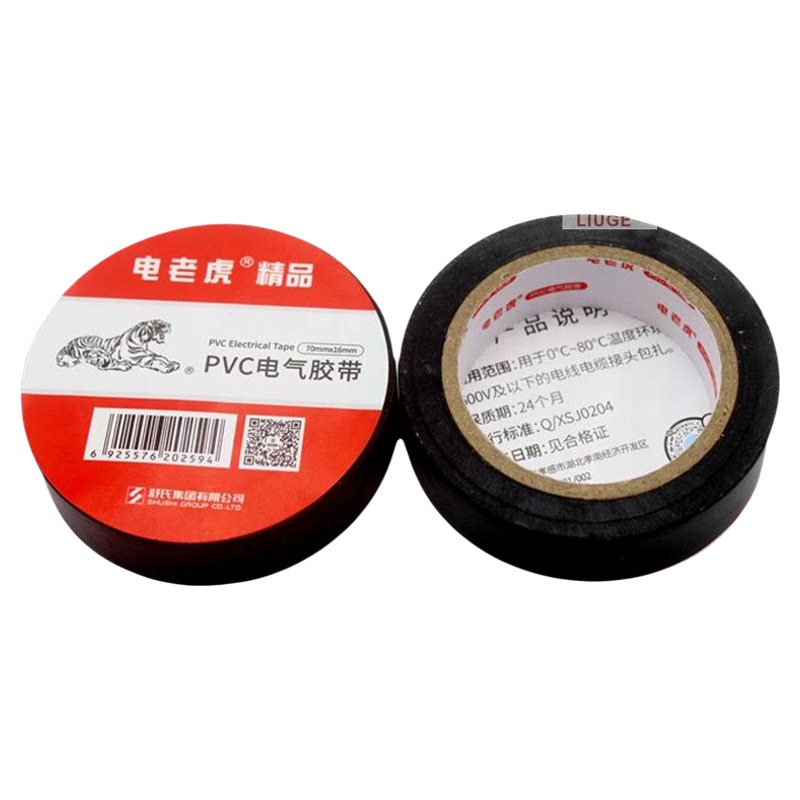 电老虎PVC电工胶带舒氏防水耐高温阻燃高压大卷黑色电线绝缘胶带