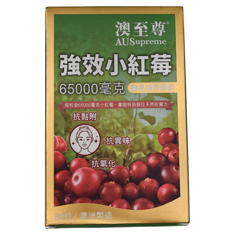 澳至尊高浓度蔓越莓女性胶囊