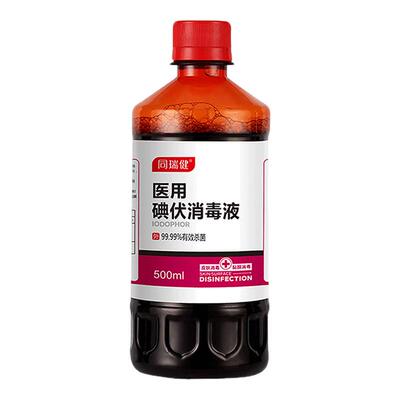 医用碘伏消毒液500ml泡脚消毒液