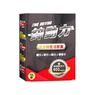 进口秘鲁黑红玛卡玛卡锌双活胶囊男性补锌提升耐力精力南非醉茄子