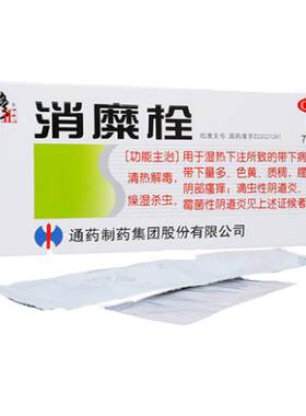 [修正]消糜栓3g*7粒/盒