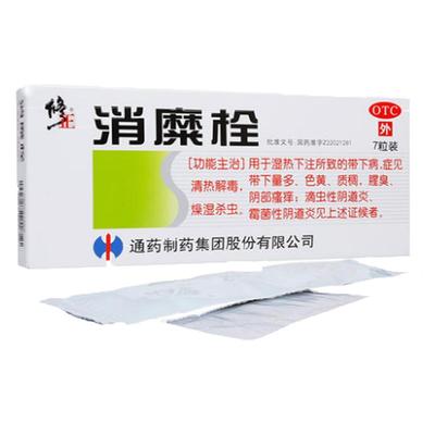 【修正】消糜栓3g*7粒/盒清热解毒阴道炎外阴瘙痒湿热下注宫颈糜烂