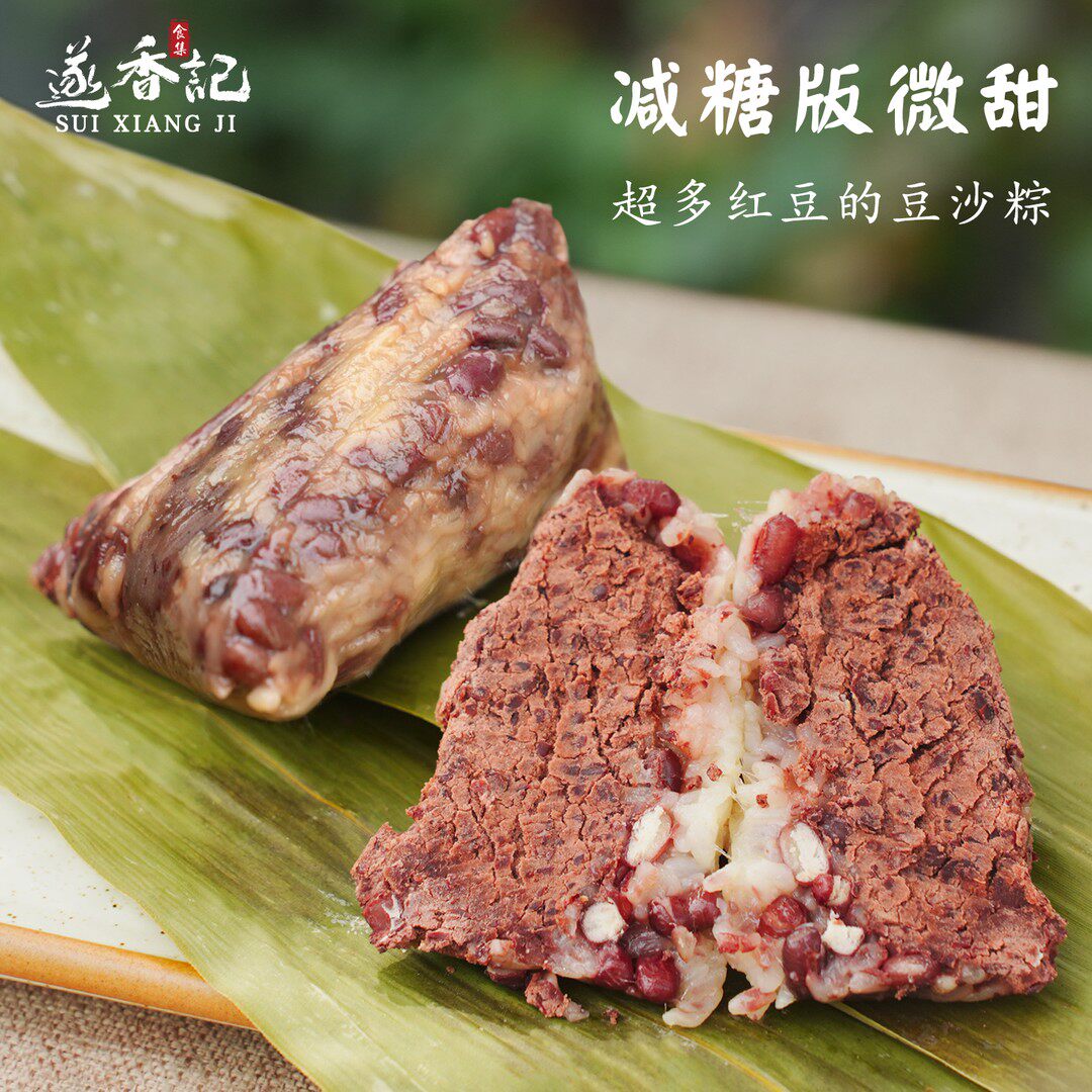 遂香记低糖豆沙粽子新鲜清水手工红豆粽纯素赤豆粽端午节甜粽