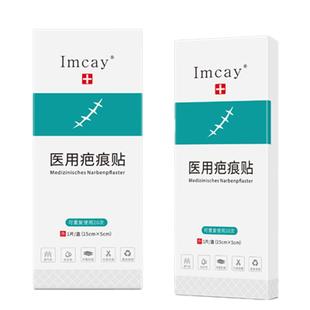 祛疤膏医用硅酮凝胶敷料去修复除疤疤痕增生凸起疙瘩剖腹产妊娠