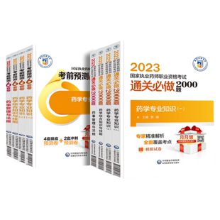 润德 考前5套卷】医药科技执业中药药师2025考前5套卷密押题润德教育执业药师中药一二综合法规执业西药师2025版教材红宝书1500题